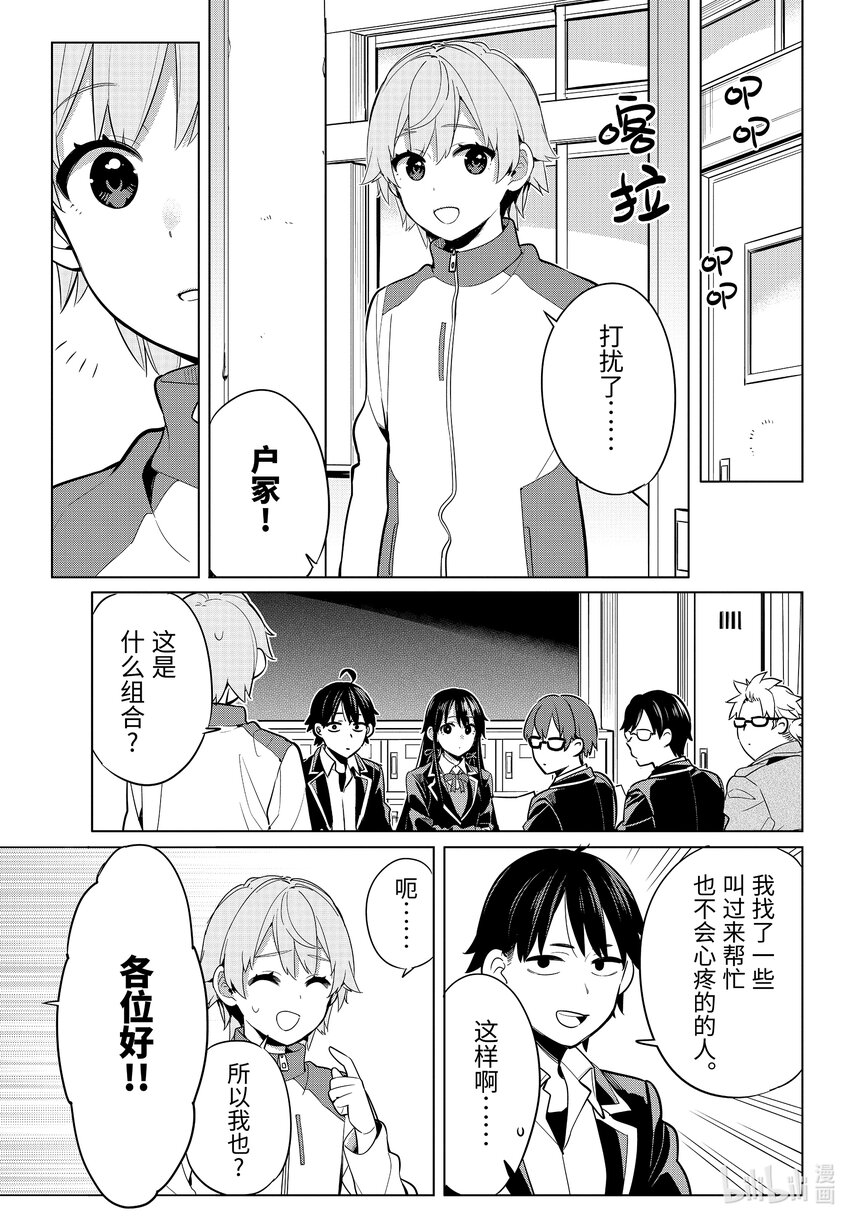 《我的青春恋爱物语果然有问题。-妄言录-》111 第111话 第5页