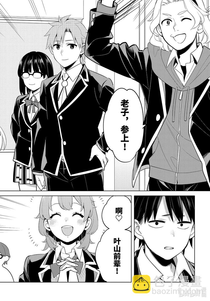 《我的青春恋爱物语果然有问题。-妄言录-》111 第111话 第6页