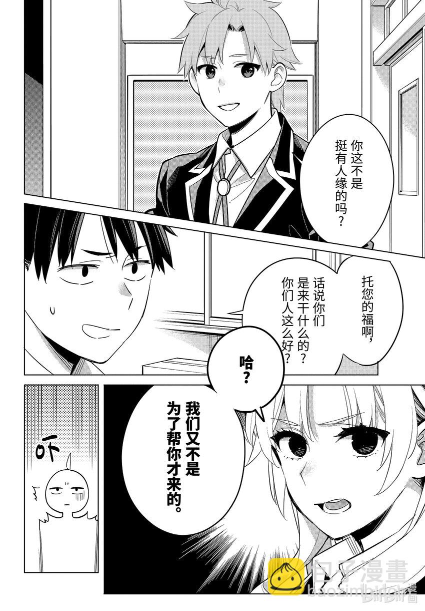 《我的青春恋爱物语果然有问题。-妄言录-》111 第111话 第8页