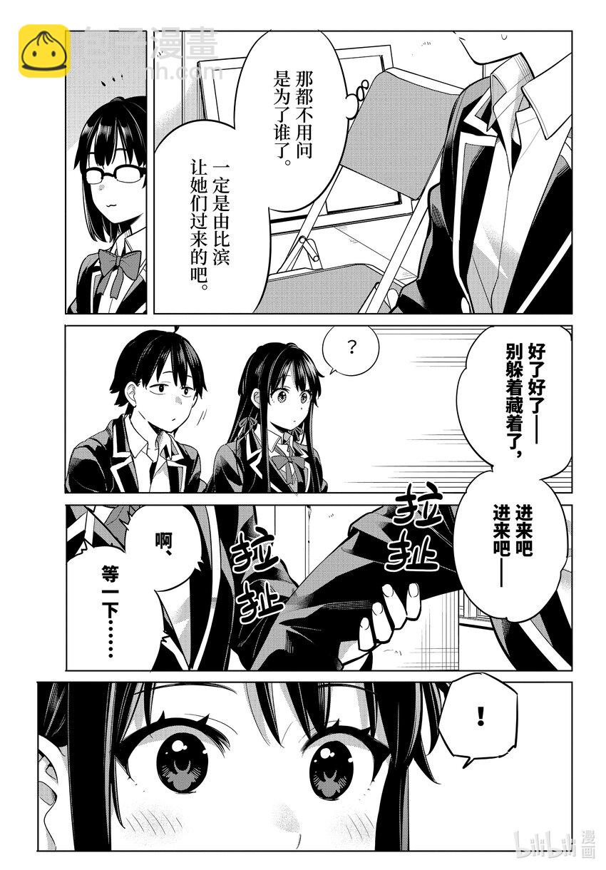 《我的青春恋爱物语果然有问题。-妄言录-》111 第111话 第9页