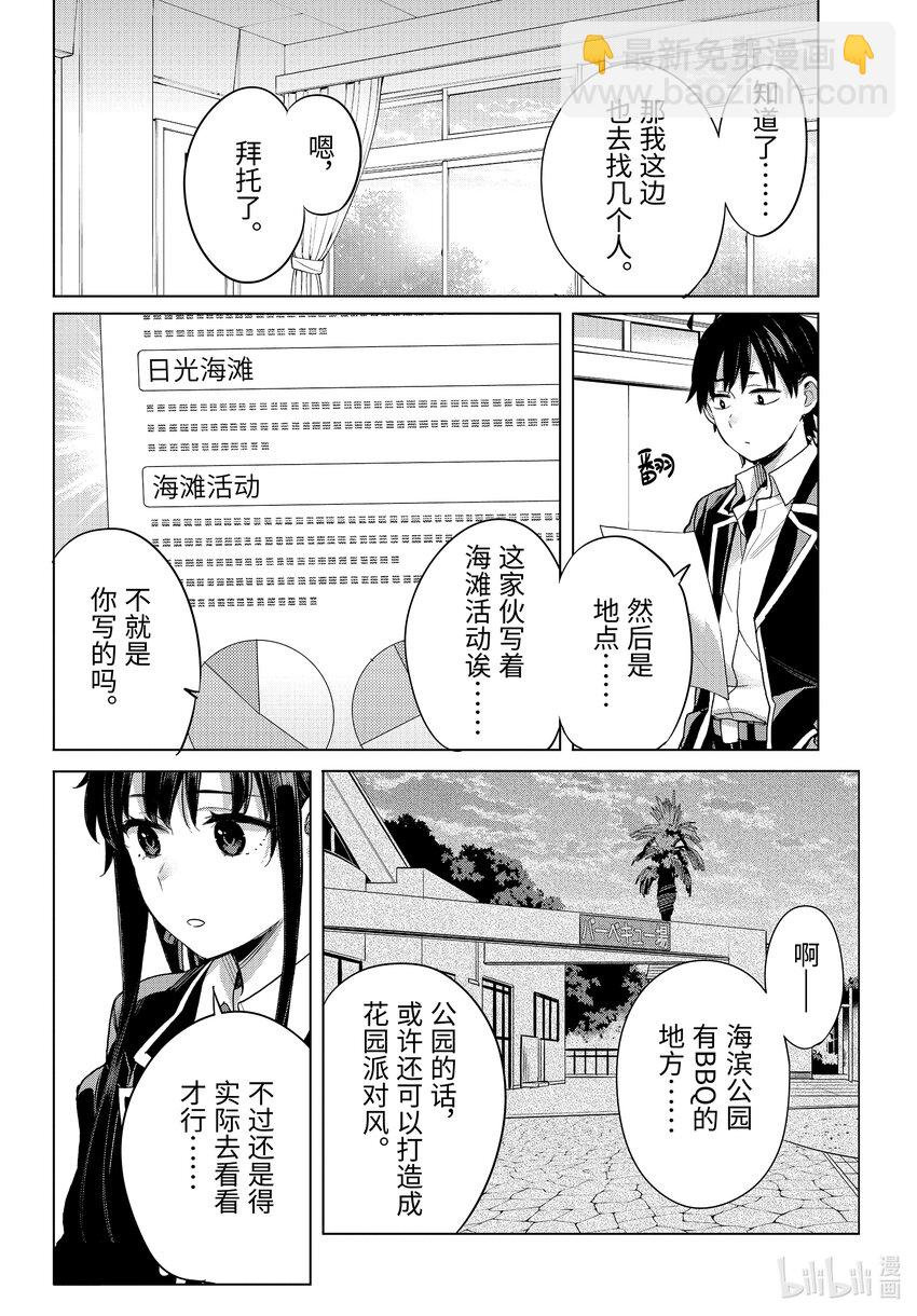 《我的青春恋爱物语果然有问题。-妄言录-》110 第110话 第10页