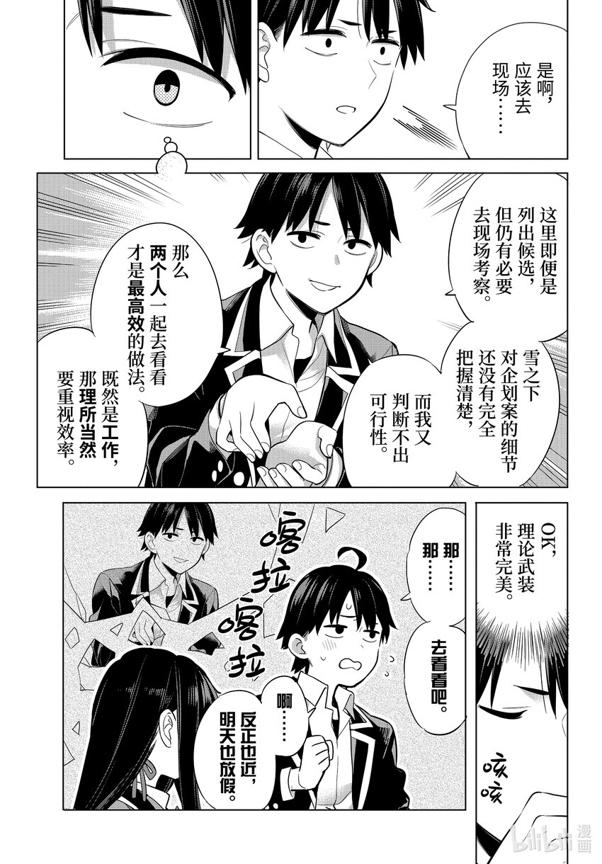 《我的青春恋爱物语果然有问题。-妄言录-》110 第110话 第11页