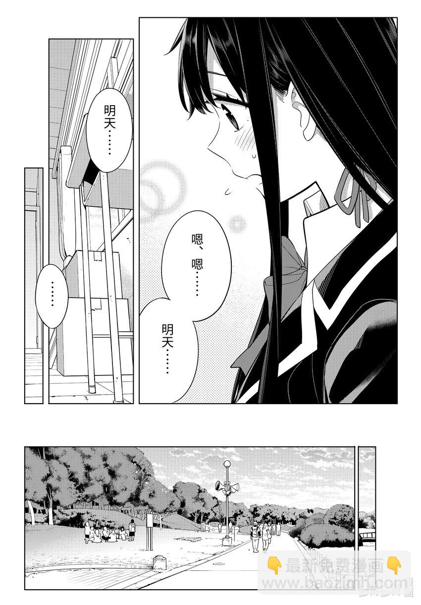 《我的青春恋爱物语果然有问题。-妄言录-》110 第110话 第12页