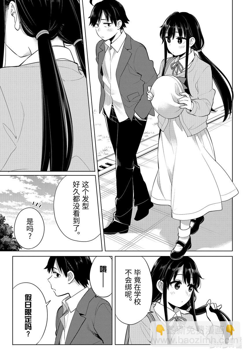 《我的青春恋爱物语果然有问题。-妄言录-》110 第110话 第13页