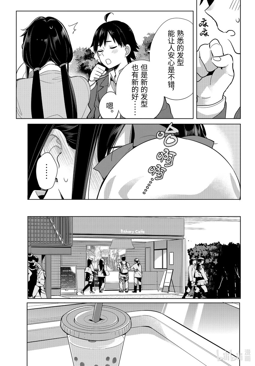 《我的青春恋爱物语果然有问题。-妄言录-》110 第110话 第15页