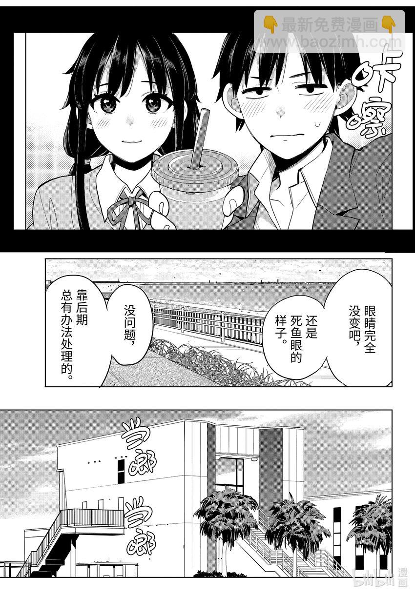 《我的青春恋爱物语果然有问题。-妄言录-》110 第110话 第19页