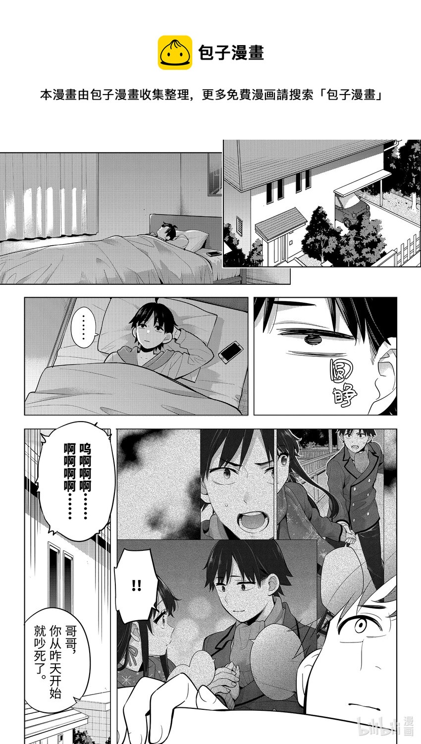 《我的青春恋爱物语果然有问题。-妄言录-》110 第110话 第1页