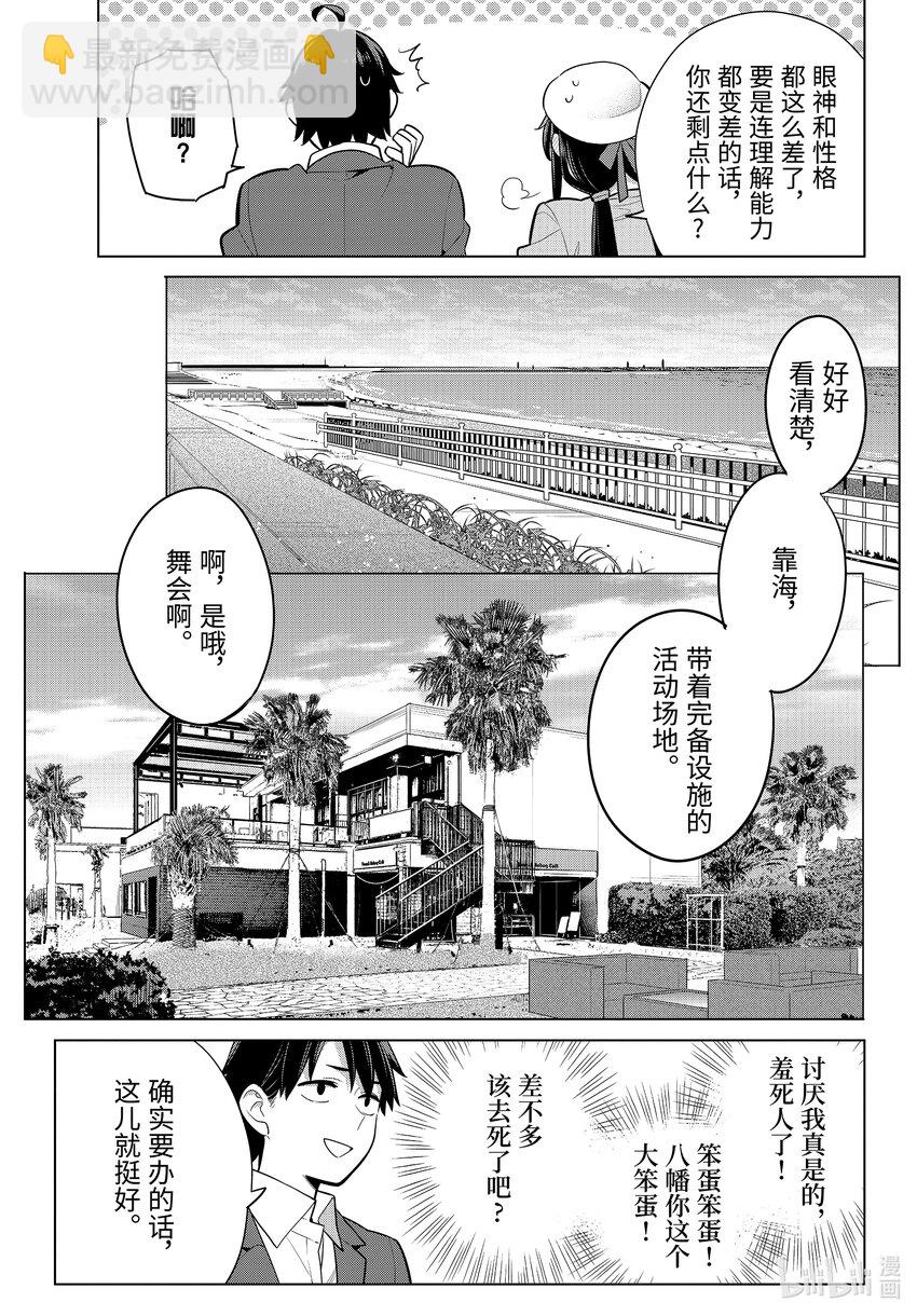 《我的青春恋爱物语果然有问题。-妄言录-》110 第110话 第23页
