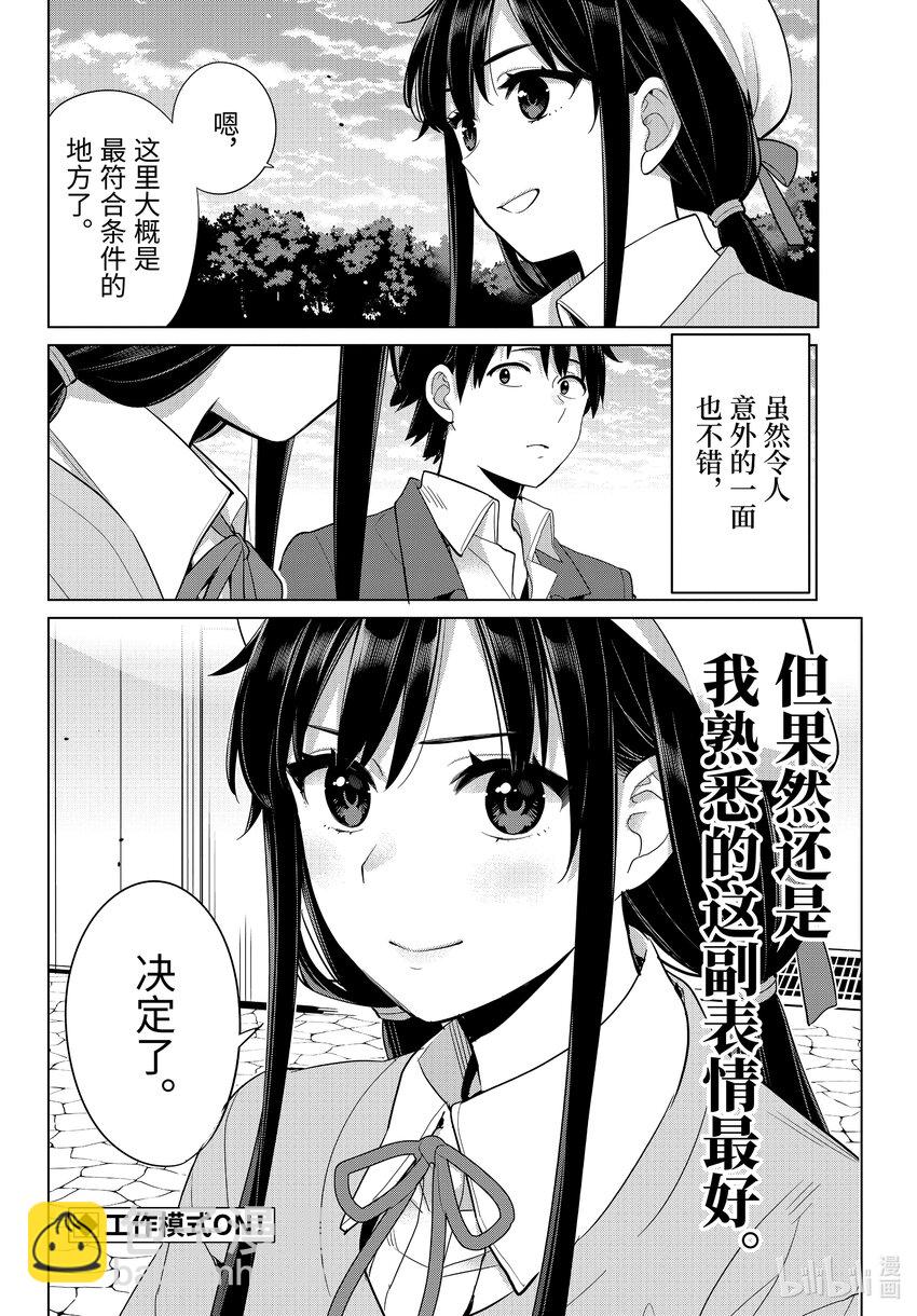 《我的青春恋爱物语果然有问题。-妄言录-》110 第110话 第24页