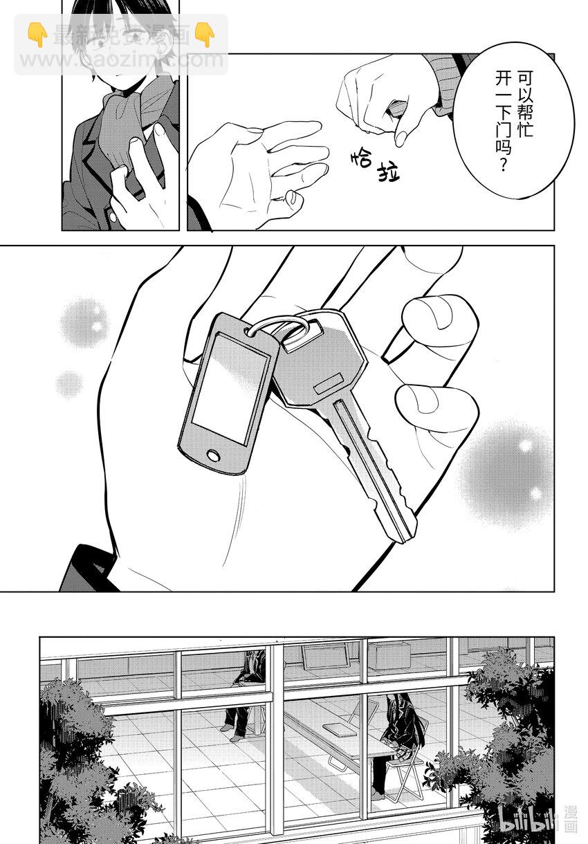 《我的青春恋爱物语果然有问题。-妄言录-》110 第110话 第5页
