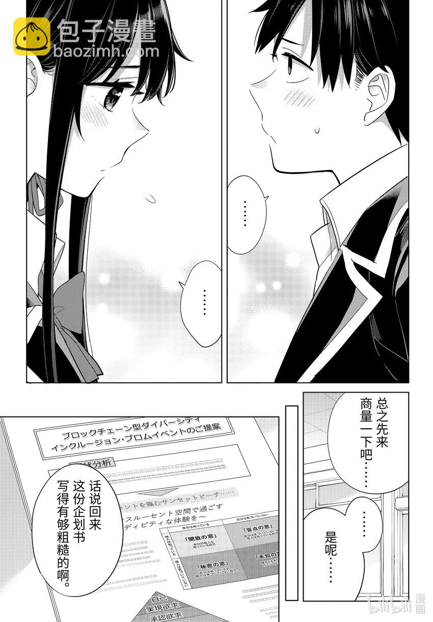 《我的青春恋爱物语果然有问题。-妄言录-》110 第110话 第7页