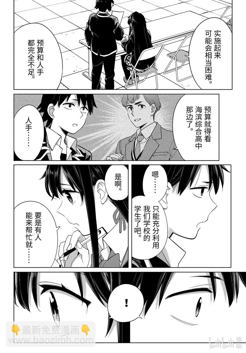 《我的青春恋爱物语果然有问题。-妄言录-》110 第110话 第8页