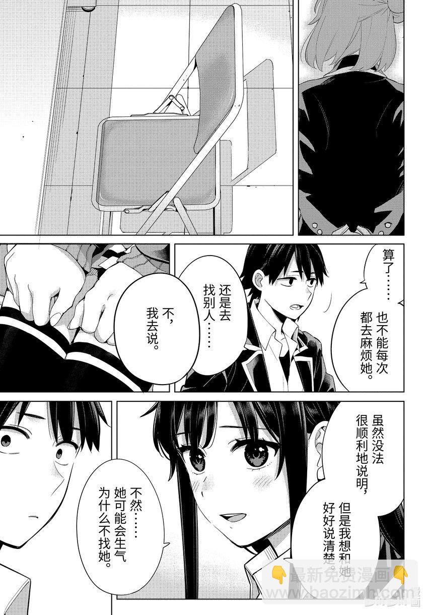 《我的青春恋爱物语果然有问题。-妄言录-》110 第110话 第9页