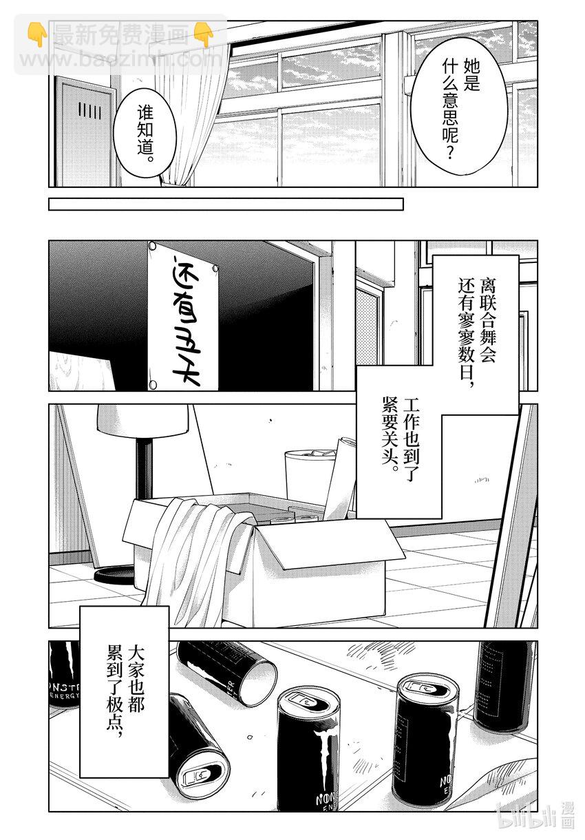 《我的青春恋爱物语果然有问题。-妄言录-》112 第112话 第10页