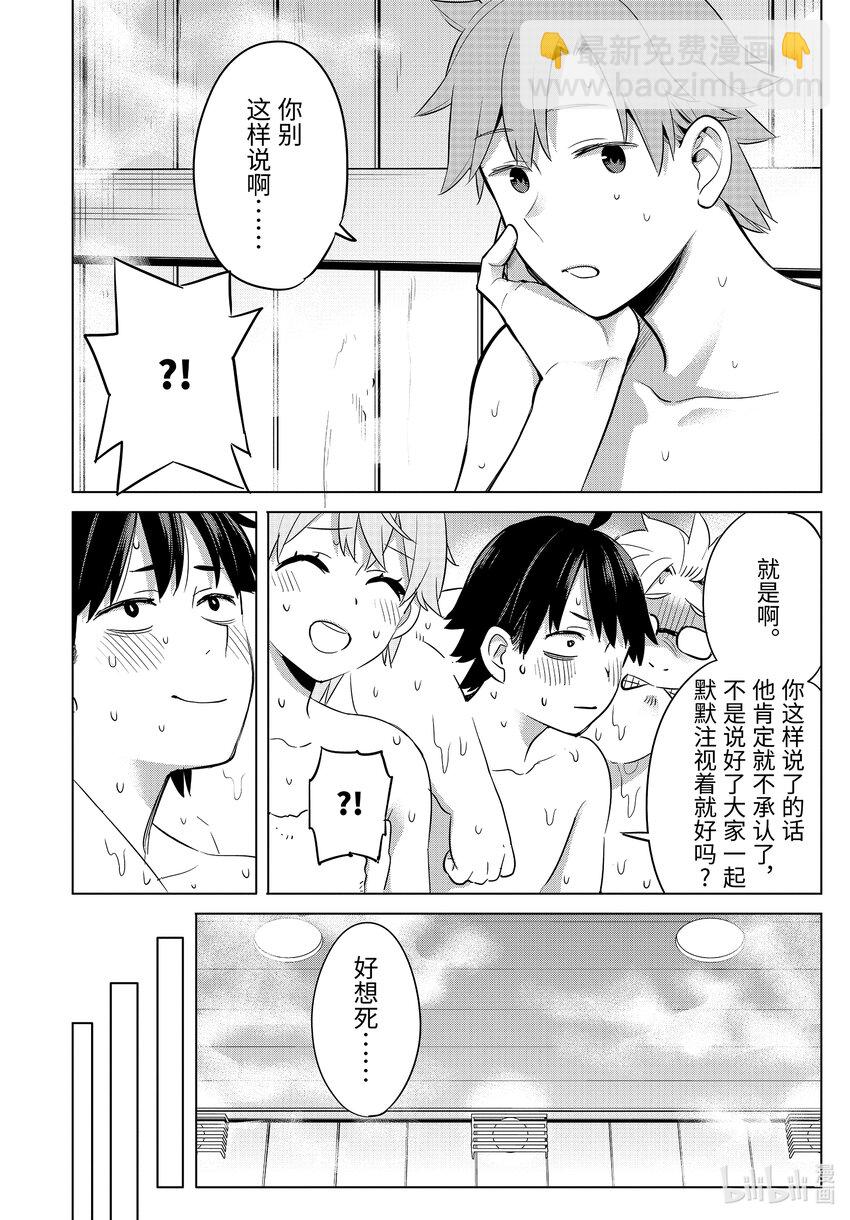 《我的青春恋爱物语果然有问题。-妄言录-》112 第112话 第14页
