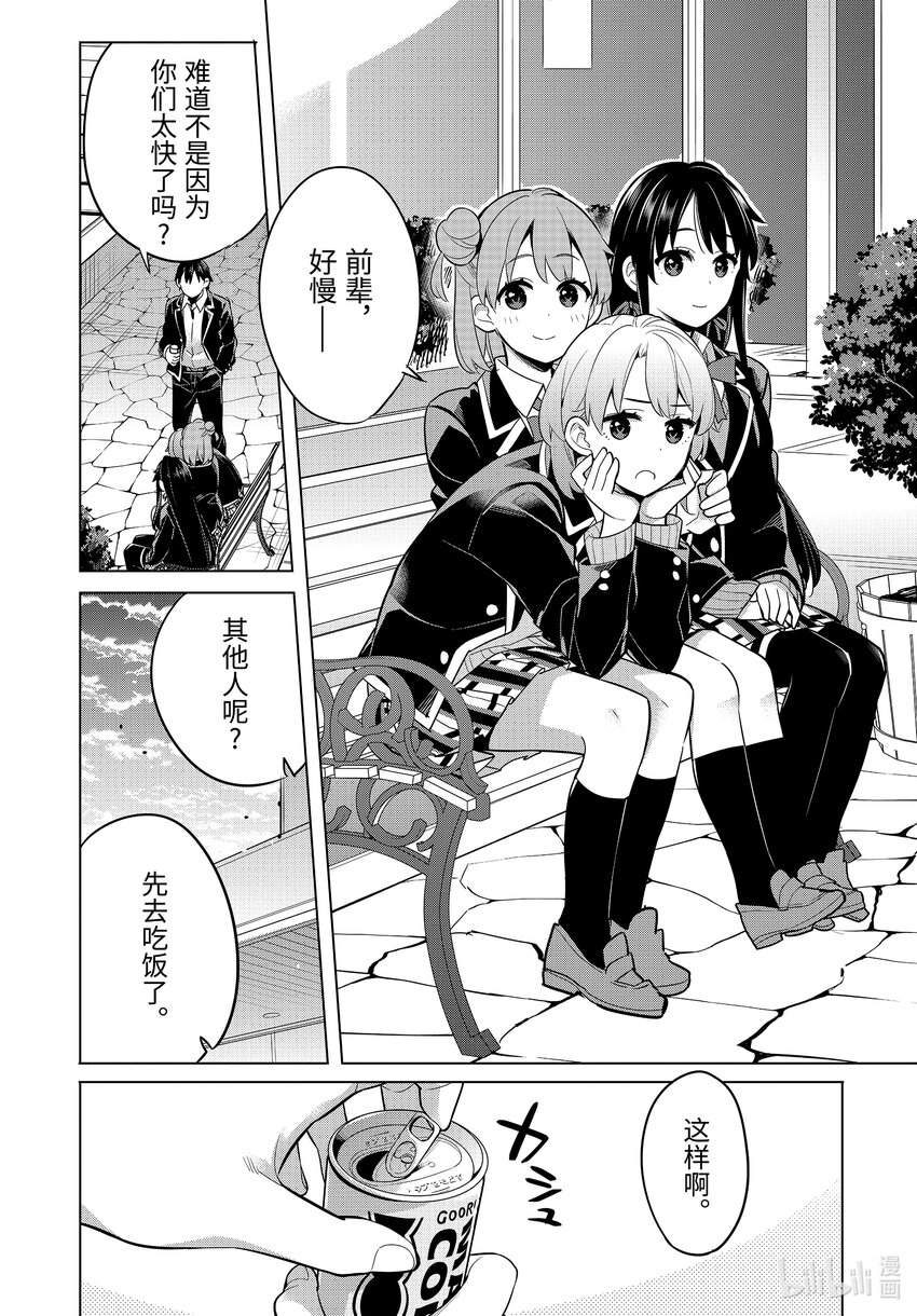 《我的青春恋爱物语果然有问题。-妄言录-》112 第112话 第16页
