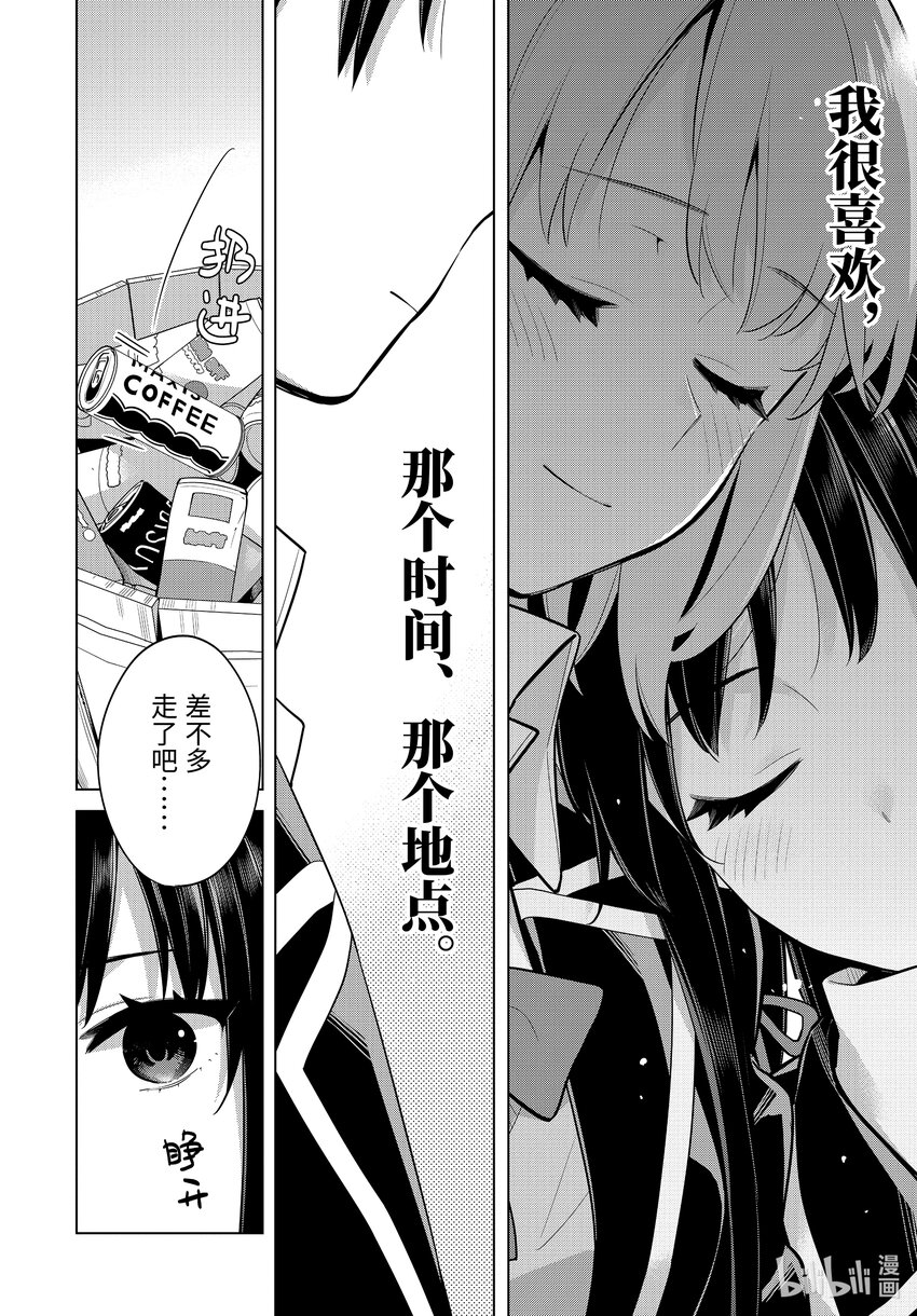 《我的青春恋爱物语果然有问题。-妄言录-》112 第112话 第20页
