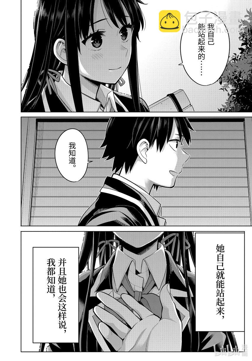 《我的青春恋爱物语果然有问题。-妄言录-》112 第112话 第24页