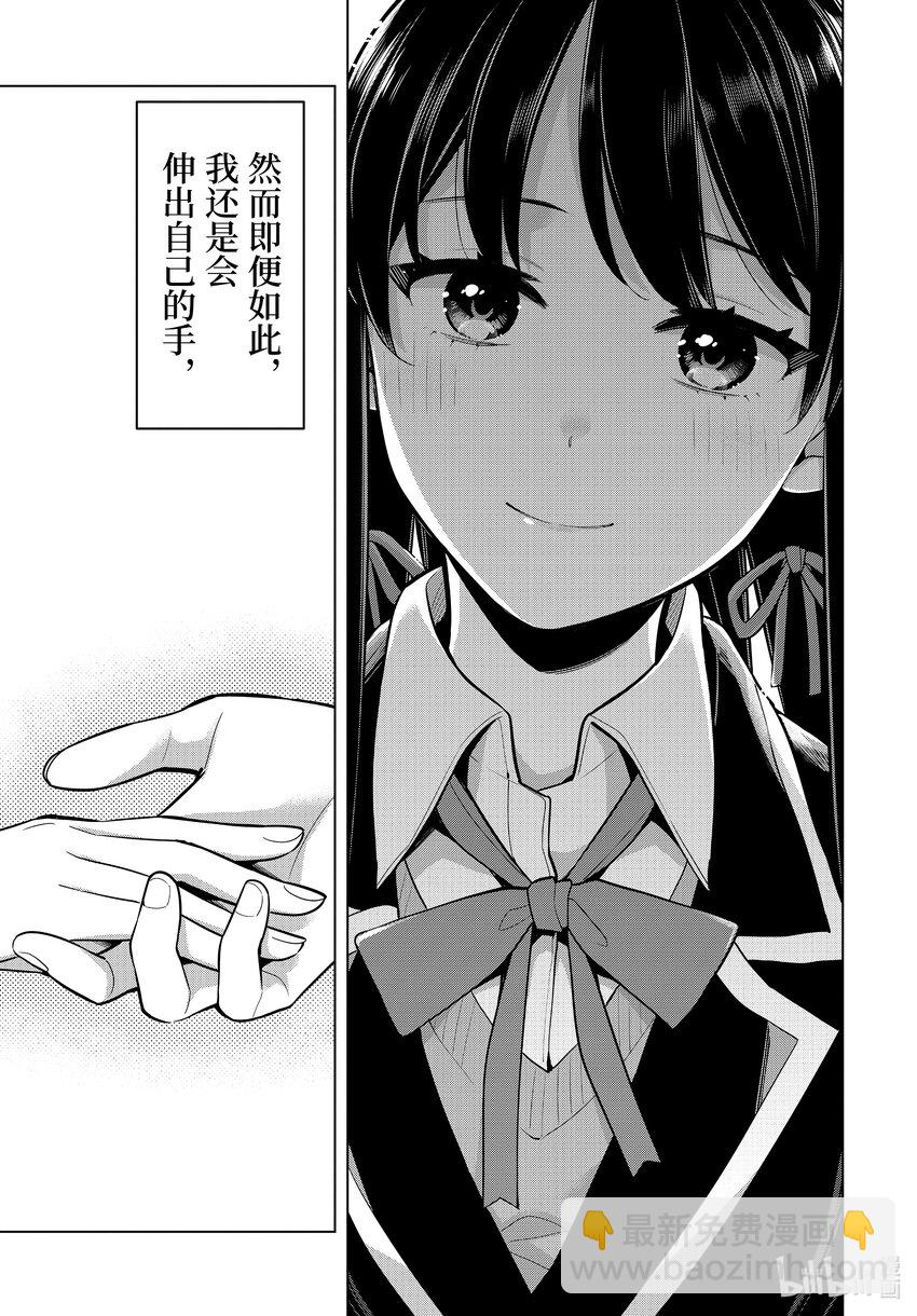 《我的青春恋爱物语果然有问题。-妄言录-》112 第112话 第25页