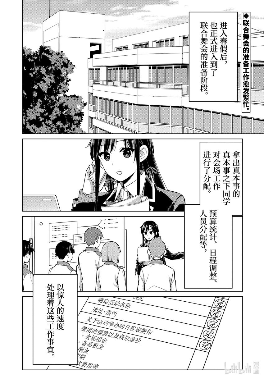 《我的青春恋爱物语果然有问题。-妄言录-》112 第112话 第2页
