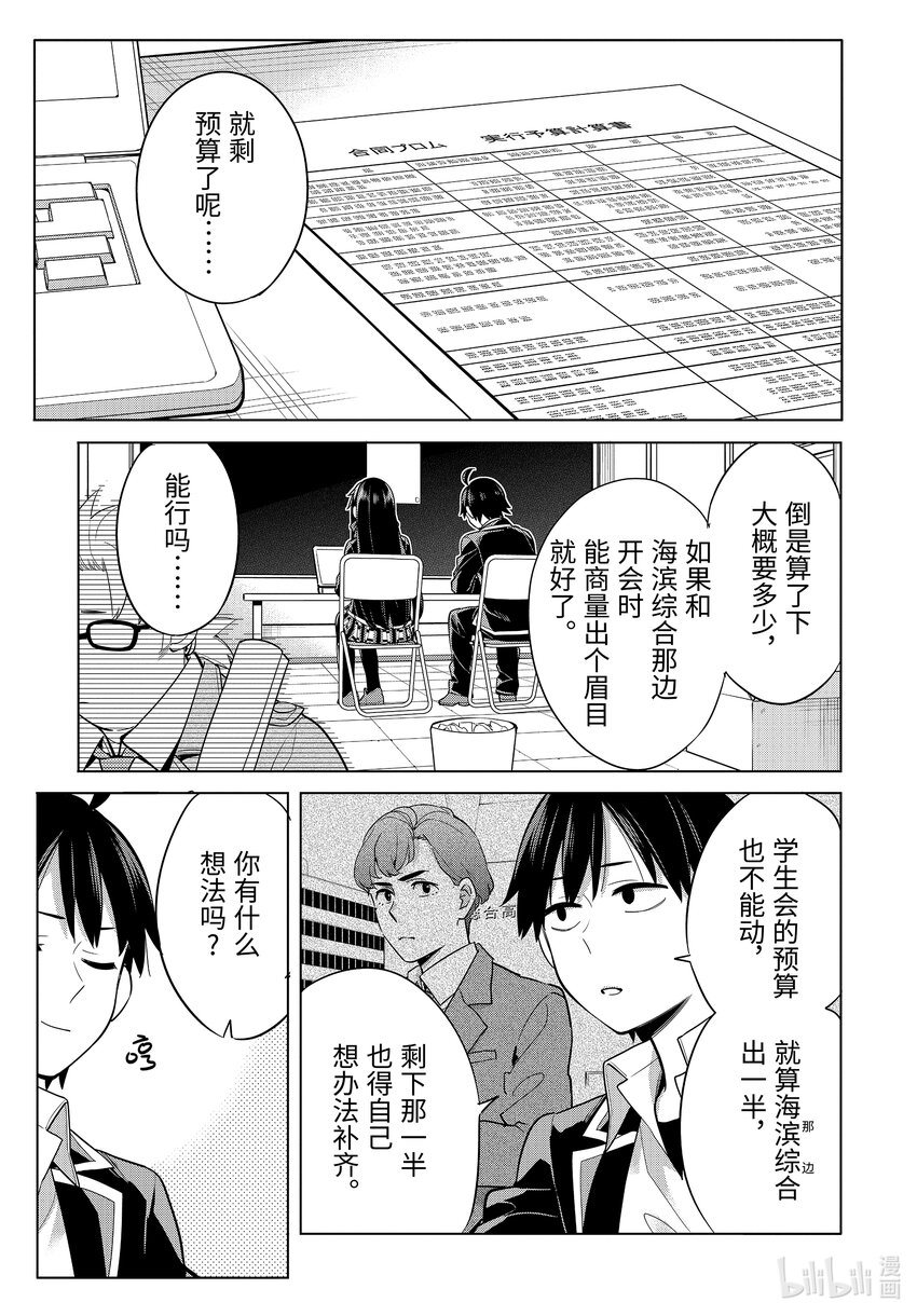 《我的青春恋爱物语果然有问题。-妄言录-》112 第112话 第3页