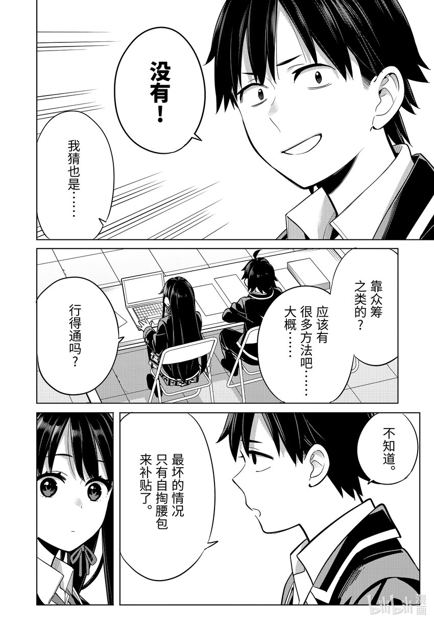《我的青春恋爱物语果然有问题。-妄言录-》112 第112话 第4页