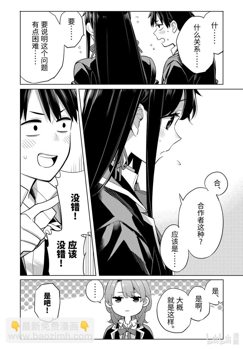 《我的青春恋爱物语果然有问题。-妄言录-》112 第112话 第8页