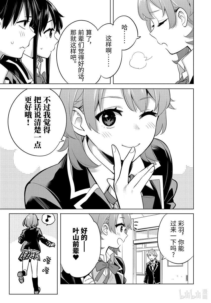 《我的青春恋爱物语果然有问题。-妄言录-》112 第112话 第9页