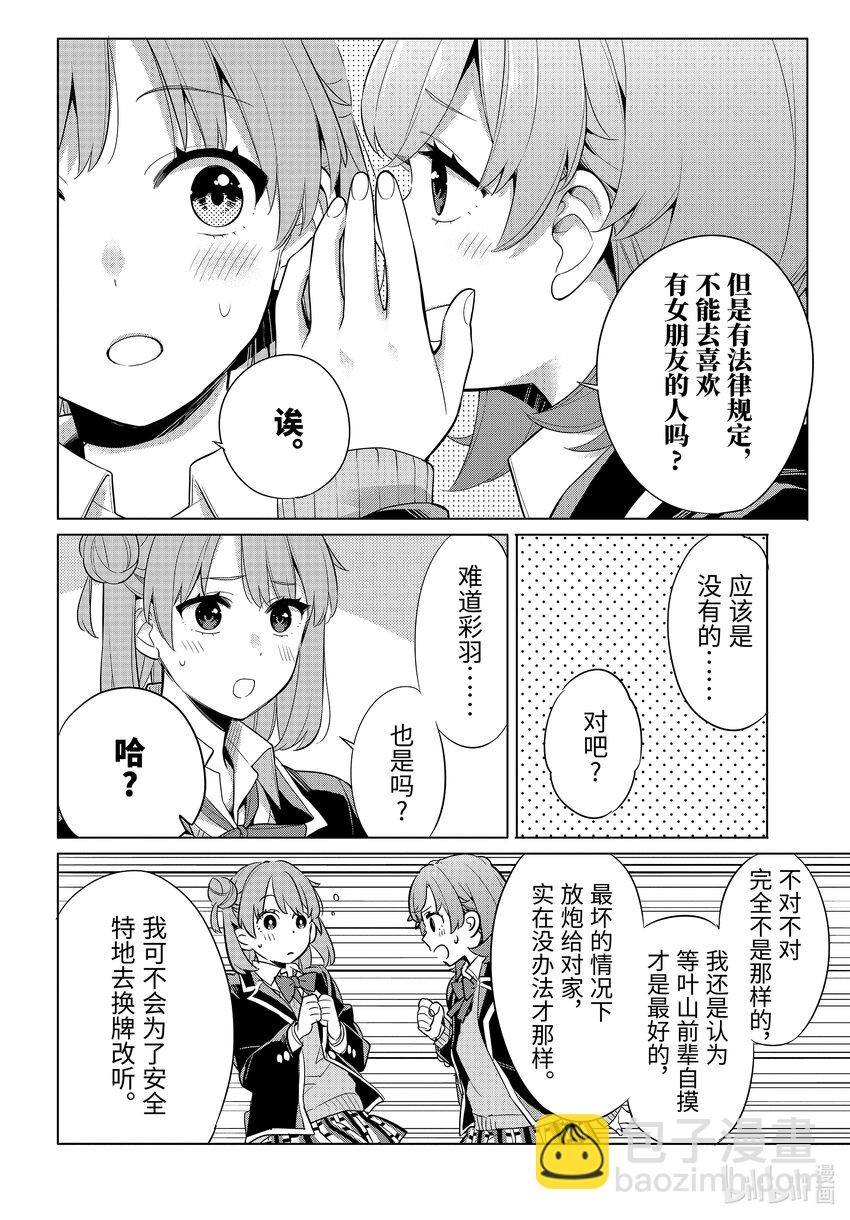 《我的青春恋爱物语果然有问题。-妄言录-》113 第113话 第10页
