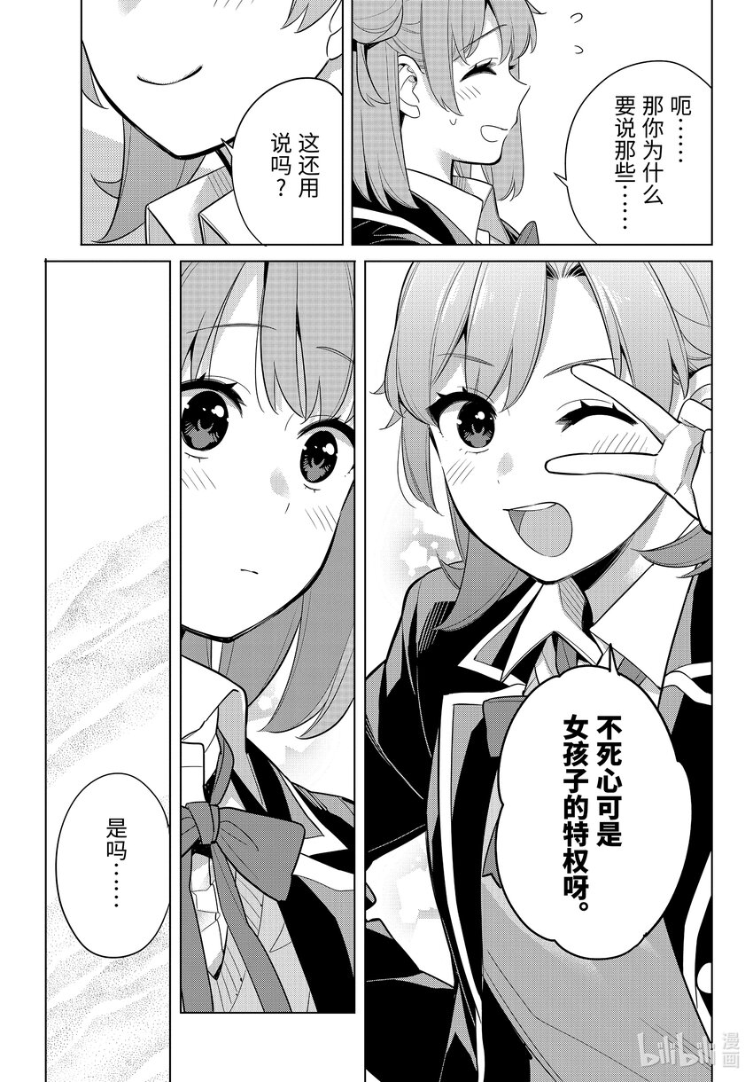 《我的青春恋爱物语果然有问题。-妄言录-》113 第113话 第11页