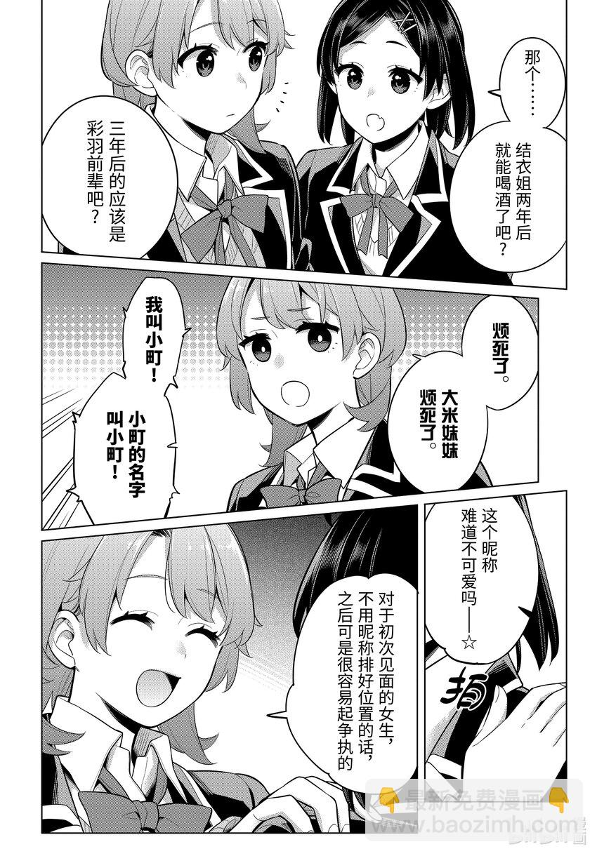 《我的青春恋爱物语果然有问题。-妄言录-》113 第113话 第12页