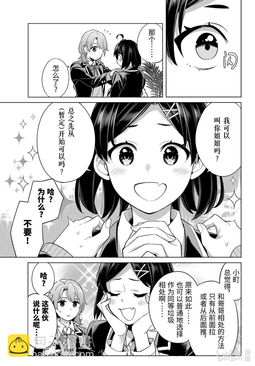 《我的青春恋爱物语果然有问题。-妄言录-》113 第113话 第13页