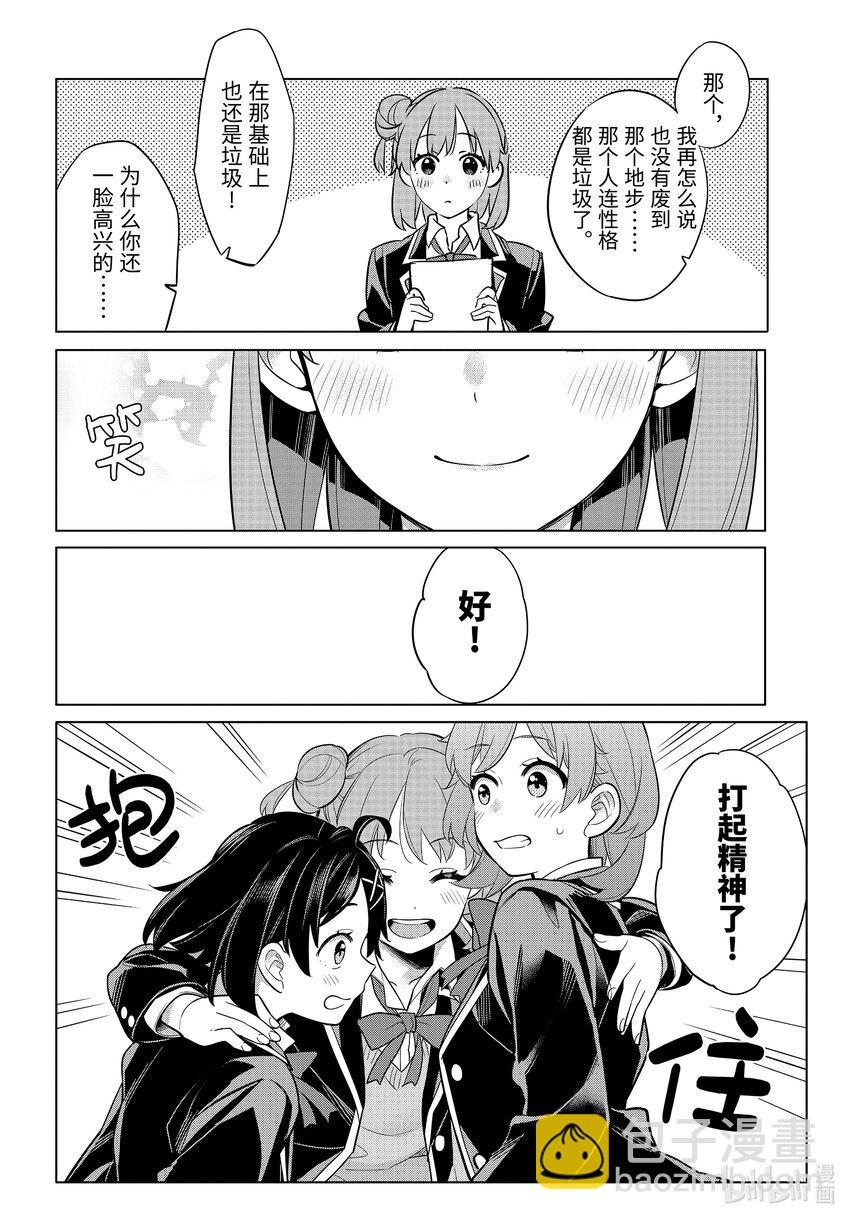 《我的青春恋爱物语果然有问题。-妄言录-》113 第113话 第14页
