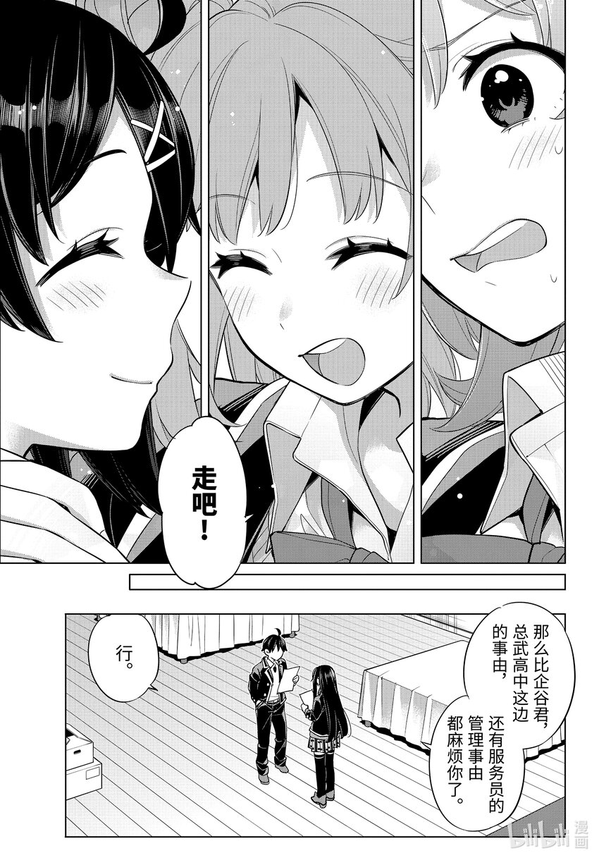 《我的青春恋爱物语果然有问题。-妄言录-》113 第113话 第15页
