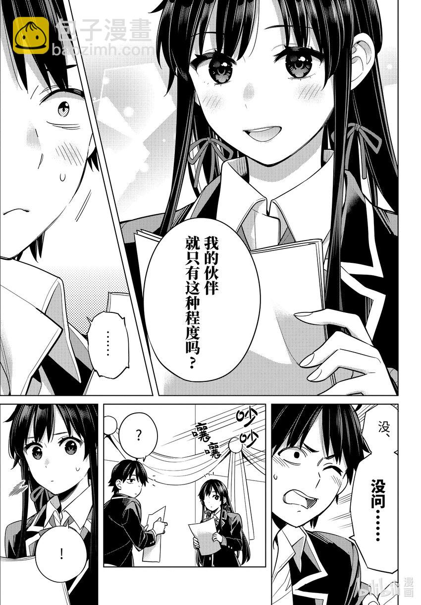 《我的青春恋爱物语果然有问题。-妄言录-》113 第113话 第17页