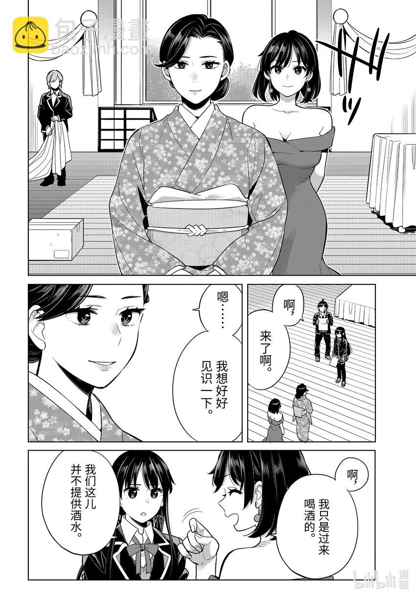 《我的青春恋爱物语果然有问题。-妄言录-》113 第113话 第18页