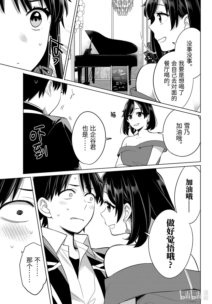 《我的青春恋爱物语果然有问题。-妄言录-》113 第113话 第19页