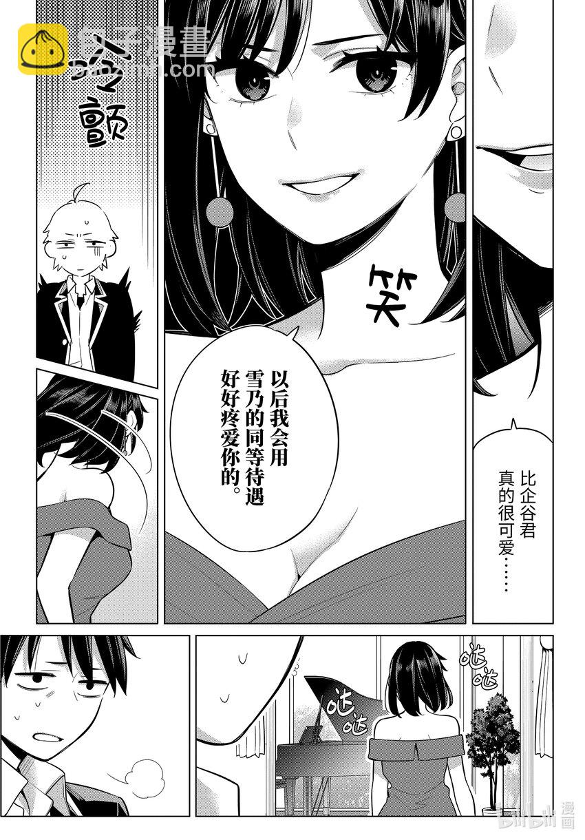 《我的青春恋爱物语果然有问题。-妄言录-》113 第113话 第21页