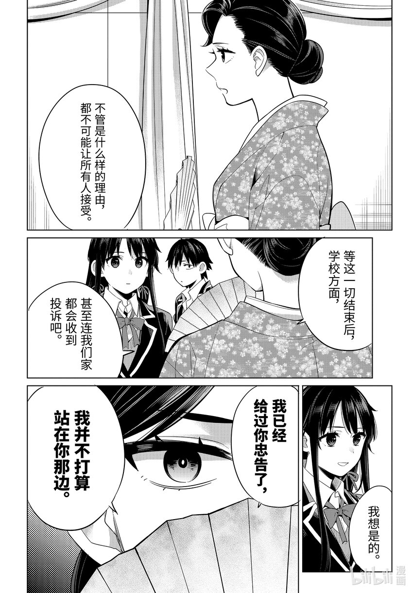 《我的青春恋爱物语果然有问题。-妄言录-》113 第113话 第22页