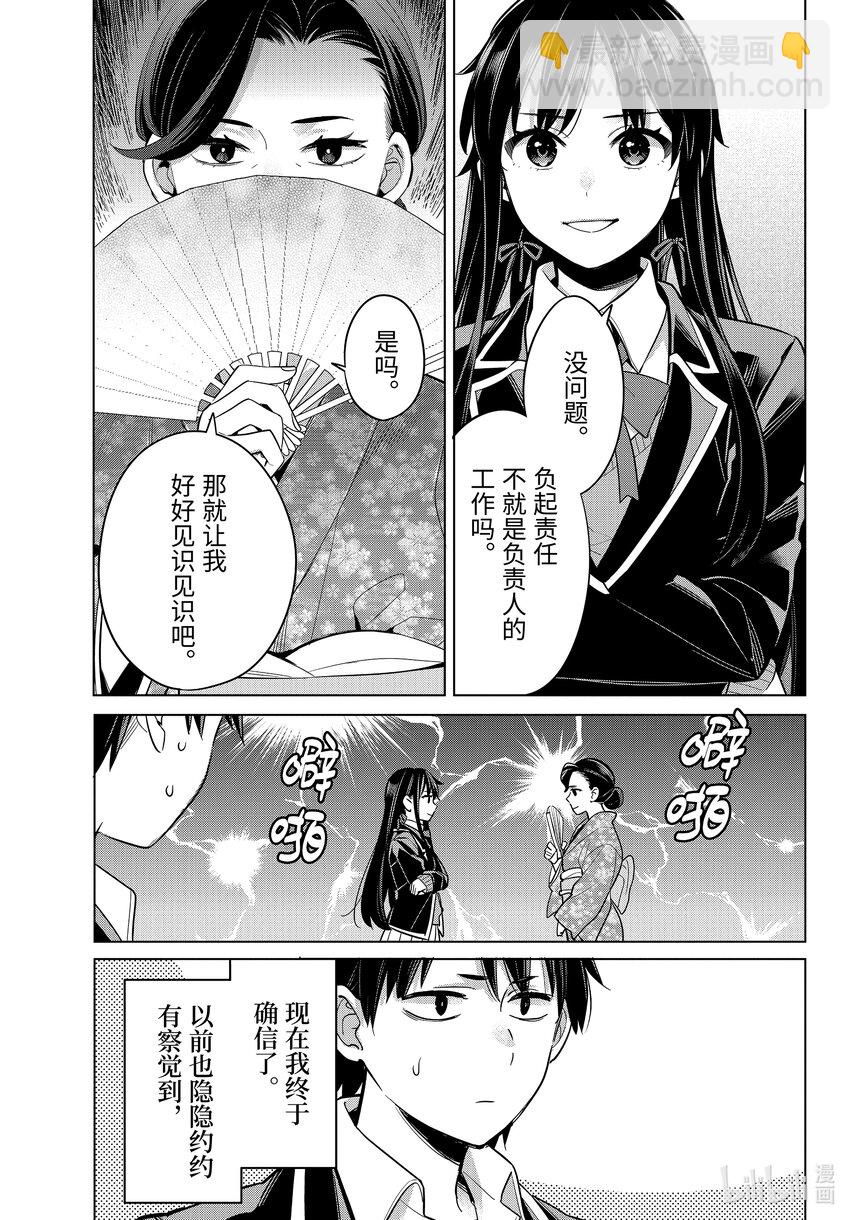 《我的青春恋爱物语果然有问题。-妄言录-》113 第113话 第23页
