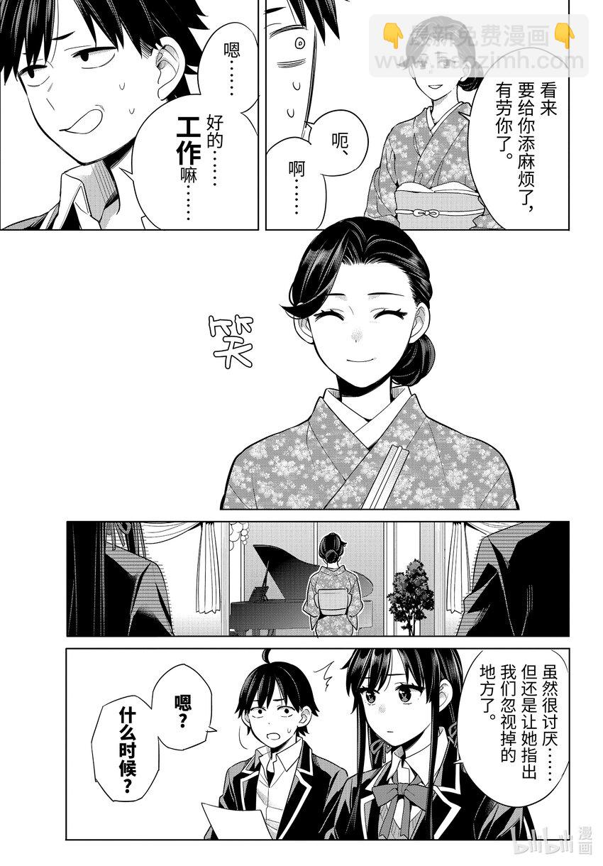 《我的青春恋爱物语果然有问题。-妄言录-》113 第113话 第25页