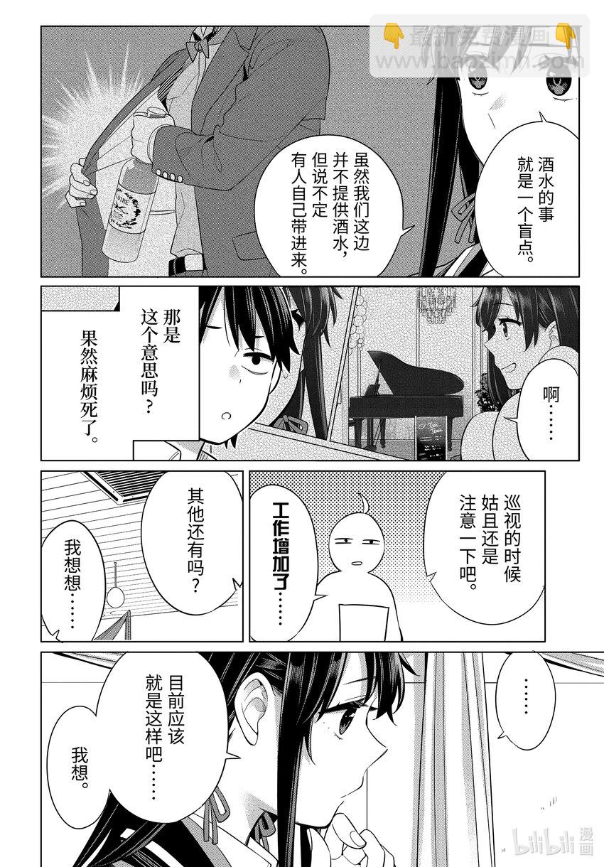 《我的青春恋爱物语果然有问题。-妄言录-》113 第113话 第26页