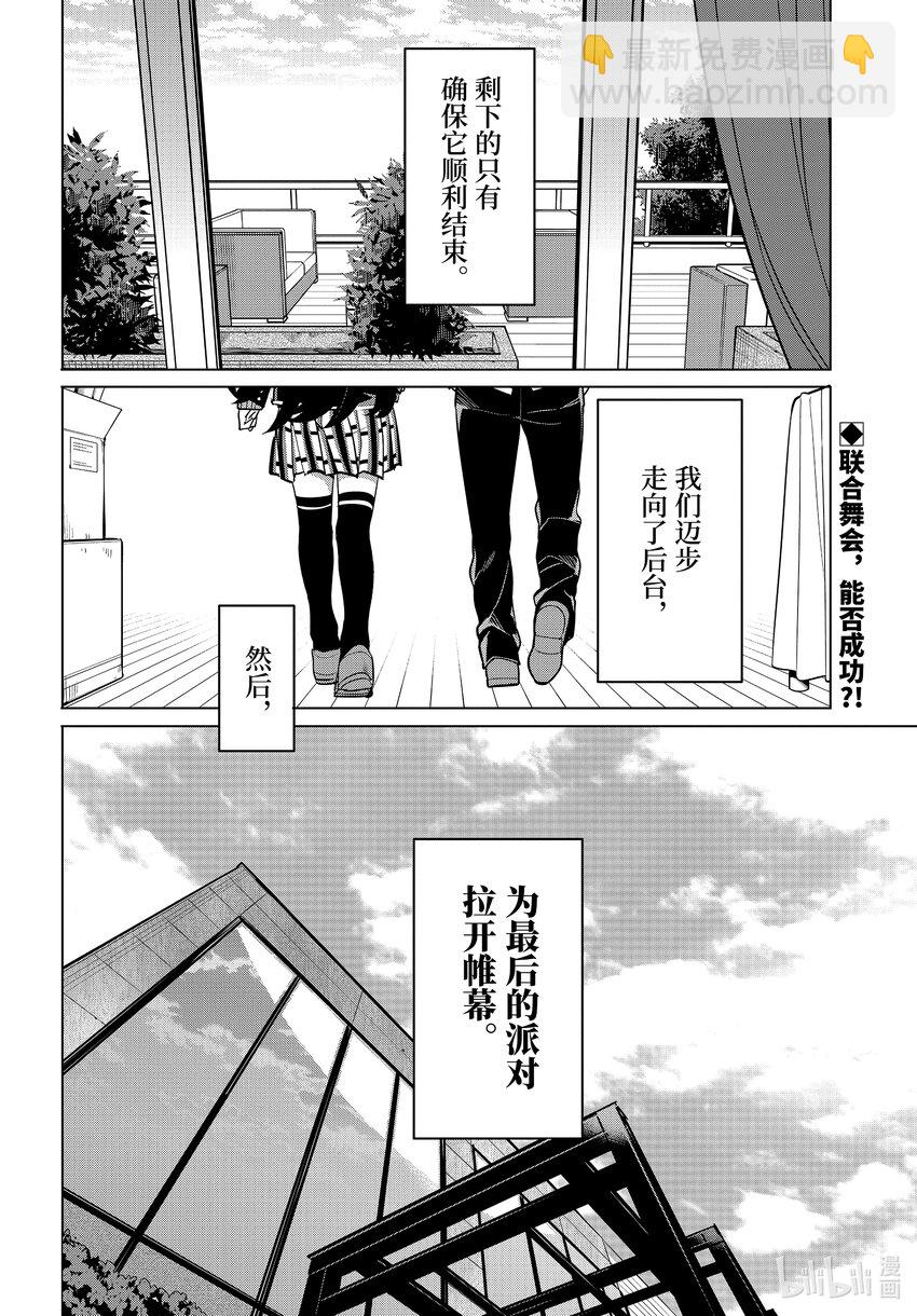 《我的青春恋爱物语果然有问题。-妄言录-》113 第113话 第28页