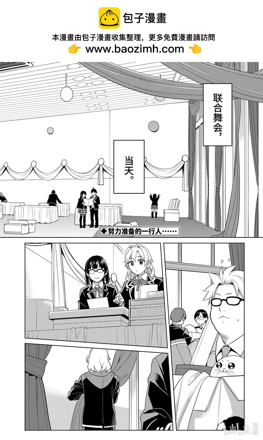 《我的青春恋爱物语果然有问题。-妄言录-》113 第113话 第2页