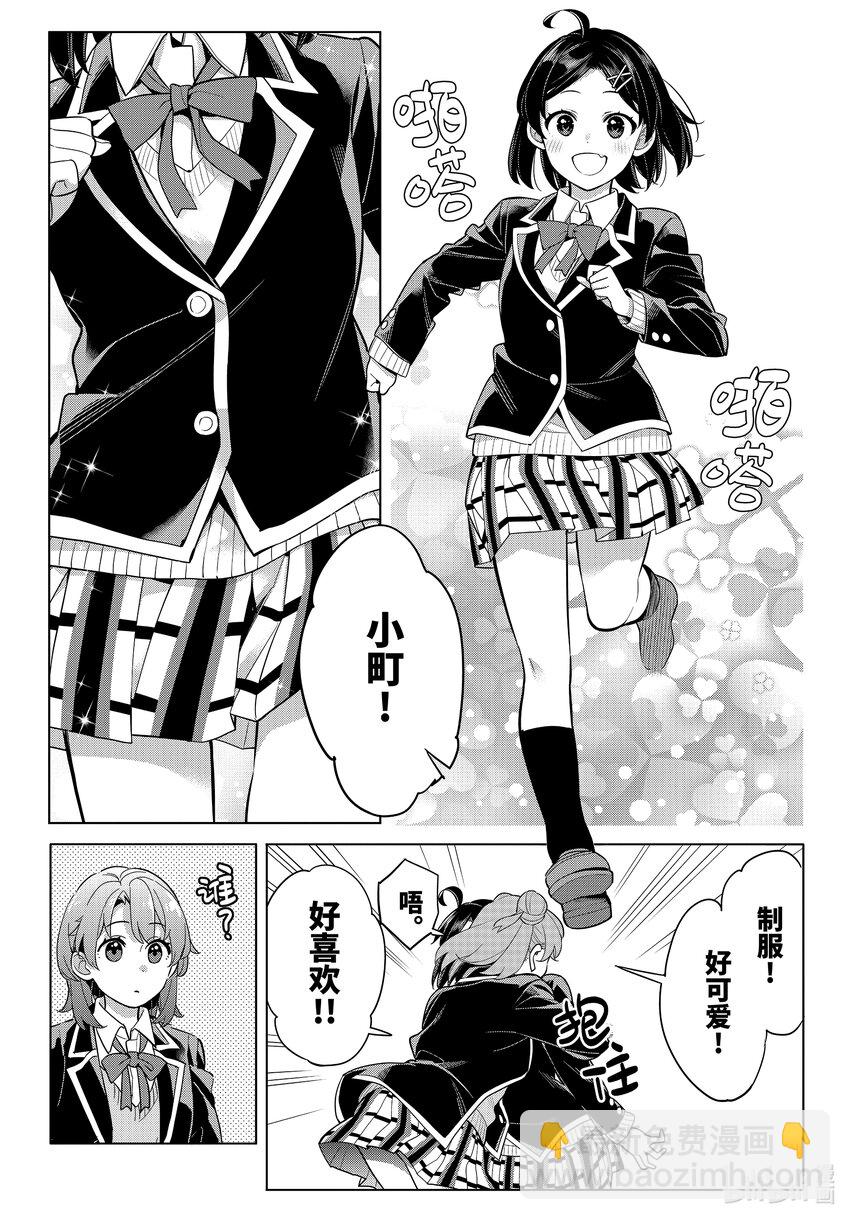 《我的青春恋爱物语果然有问题。-妄言录-》113 第113话 第5页