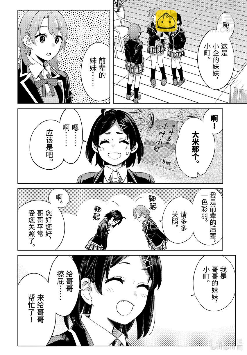 《我的青春恋爱物语果然有问题。-妄言录-》113 第113话 第6页
