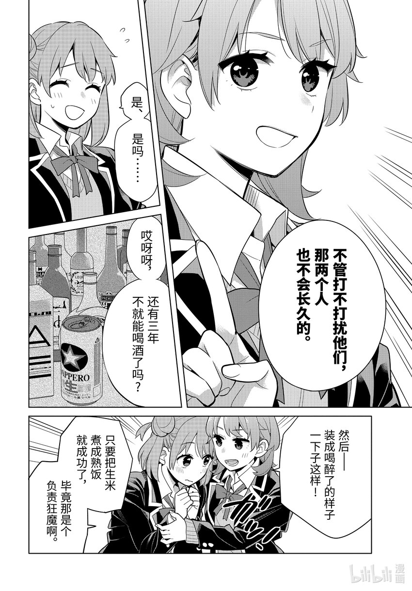 《我的青春恋爱物语果然有问题。-妄言录-》113 第113话 第8页