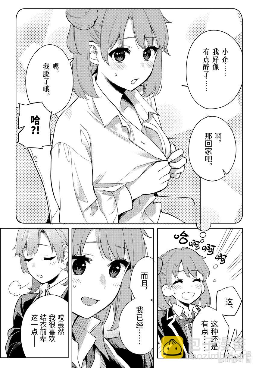 《我的青春恋爱物语果然有问题。-妄言录-》113 第113话 第9页
