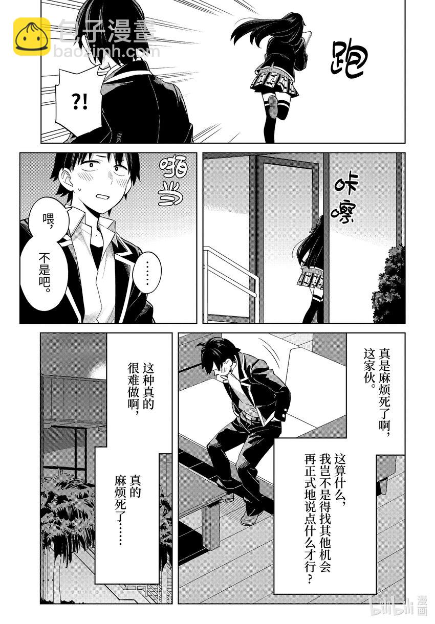 《我的青春恋爱物语果然有问题。-妄言录-》115 第115话 第10页