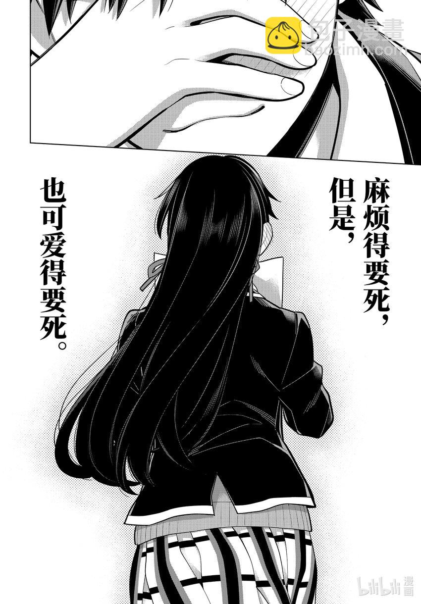 《我的青春恋爱物语果然有问题。-妄言录-》115 第115话 第11页